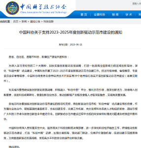 無(wú)錫榮獲中國(guó)科協(xié)創(chuàng)新驅(qū)動(dòng)示范市
